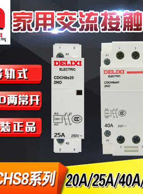 德力西家用交流接触器CDCH8S 2P 4P 16A 20A 25A 40A 63A AC22