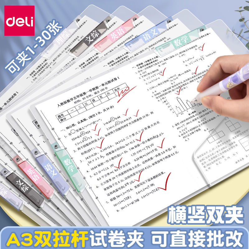 得力A3旋转抽杆夹双拉杆试卷整理夹收纳袋小学生专用文件夹透