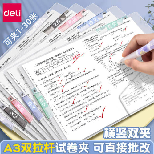 得力A3旋转抽杆夹双拉杆试卷整理夹收纳袋小学生专用文件夹透