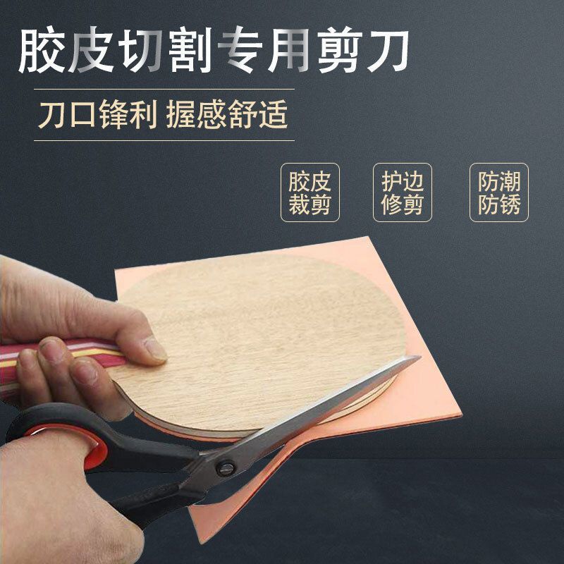 剪胶皮剪刀乒乓球胶皮专用剪刀切割刀裁边美工刀乒乓球拍裁剪