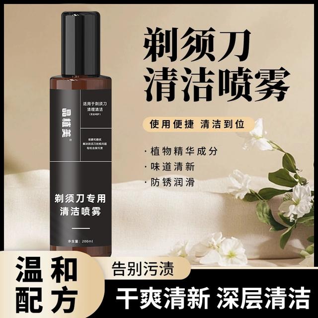 2025新款剃须刀抑菌祛油清洁液适用于多类剃须刀清洁保养
