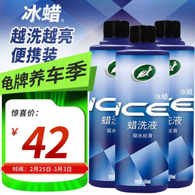 龟冰蜡洗车液白车专用清洗剂水蜡高泡沫镀膜黑车强力去污洗