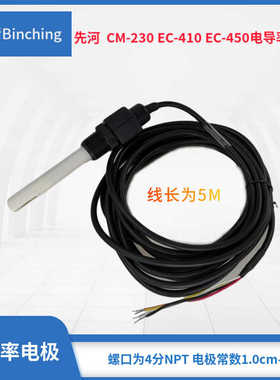 先河SUNHO 电导率仪电极 CM-230电导控制仪电 /电导率仪探头