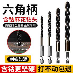 六角柄含钴麻花钻头直柄高速钢全磨制不锈钢金属专用开孔器钻头