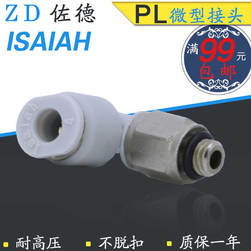 ISAIAH以赛亚微型小体积型气管接头PL/IPL4/6-M5C/01C-A迷你