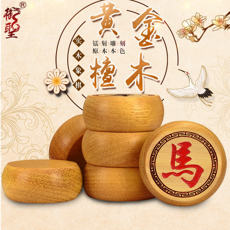 御圣象棋实木中国象棋高档大号黄金檀木象棋子橡棋折叠象棋盘家用