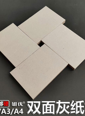 硬纸板 厚纸板 手工A4精装灰卡板a3 灰板纸a2纸壳灰色卡纸DIY色纸