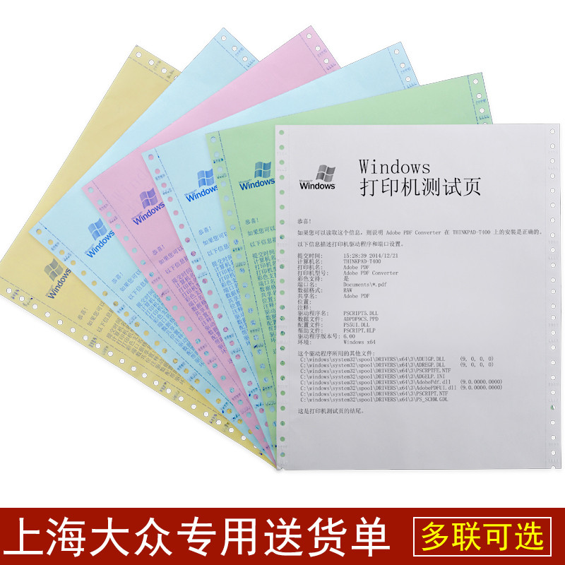 凌龙a4彩色六联241电脑空白打印纸297mm上海大众专用送货单多联
