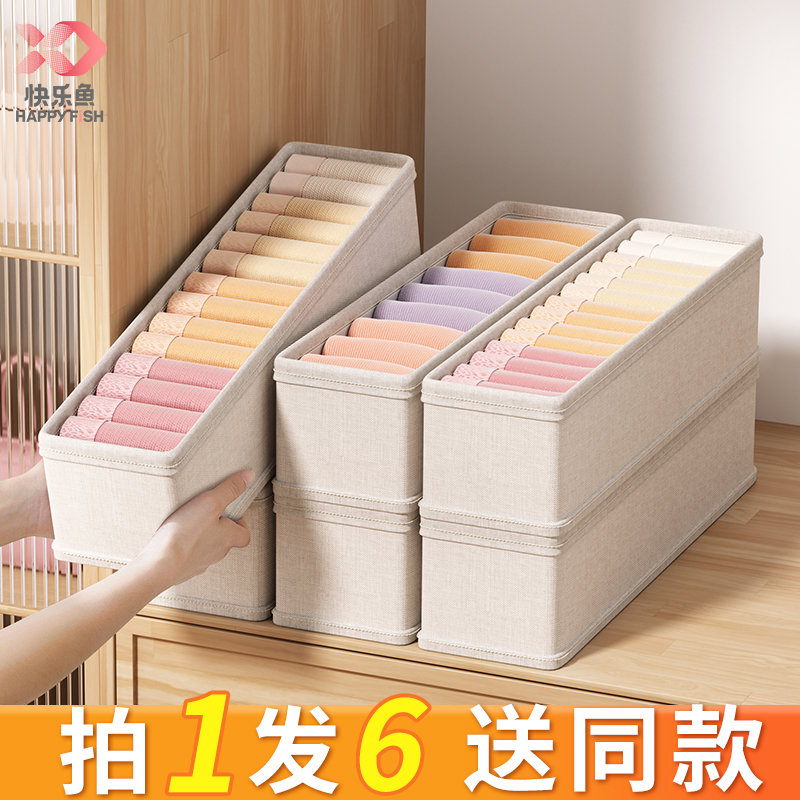 快乐鱼天山棉麻袜子收纳盒内衣内裤分格整理抽屉布艺分隔衣物