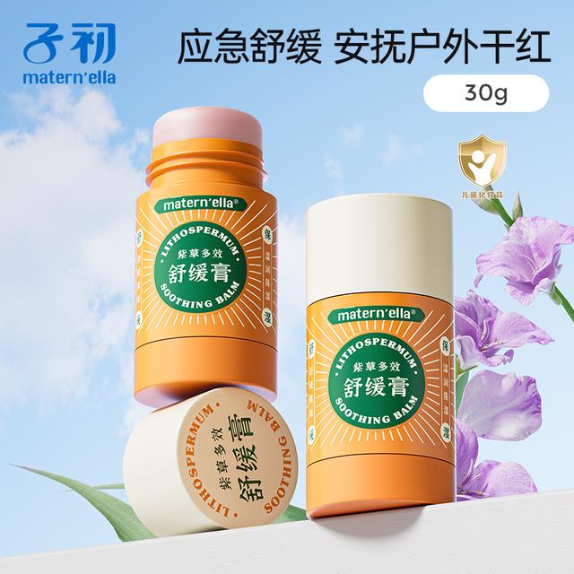 子初婴幼儿紫草多效舒缓膏植萃涂抹清凉温和宝宝儿童30g