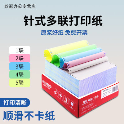 针式电脑打印纸三联二等分二联两联四联五联三等分针式打印机专用