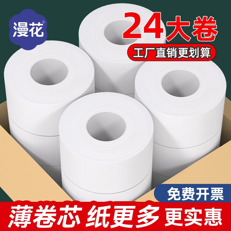 漫花大盘纸厕纸大卷纸酒店宾馆专用家用用卫生间厕所卫生纸