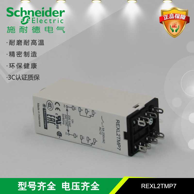 施耐德电气 REXL2TMP7 时间继电器 原装（印尼) AC220V