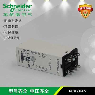 施耐德电气 REXL2TMP7 时间继电器 原装（印尼) AC220V