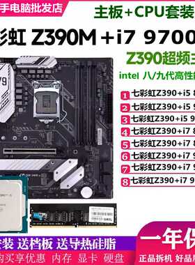 适用~Z390中板搭配9700K/9600KF/8700主板CPU套装台式机Z3