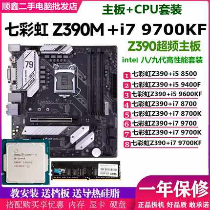适用~Z390中板搭配9700K/9600KF/8700主板CPU套装台式机Z3