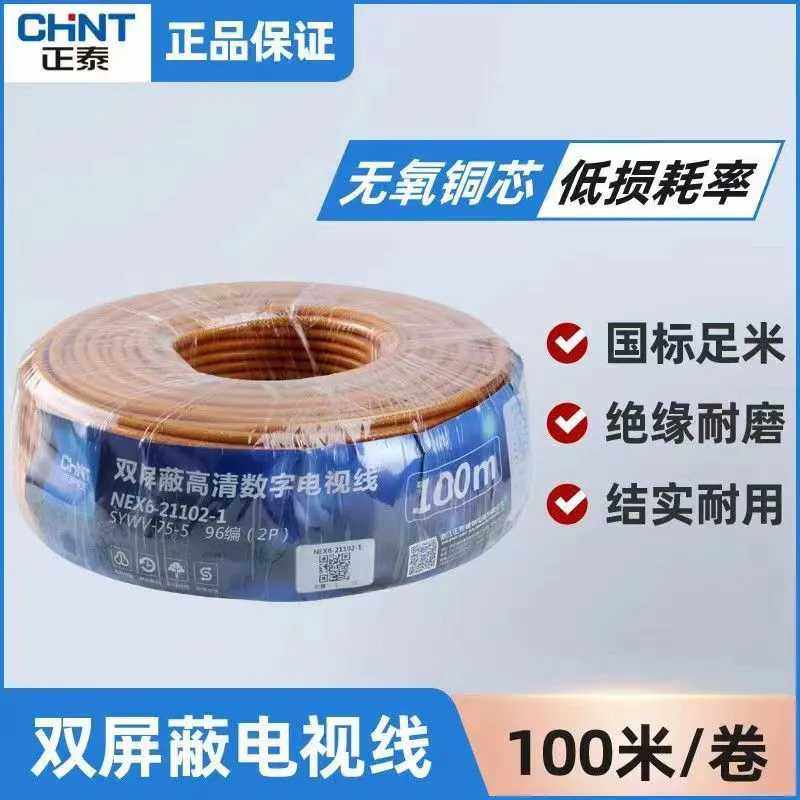 电视线 电线电缆 同轴线缆 闭路线 有线高清电视信号线 100米