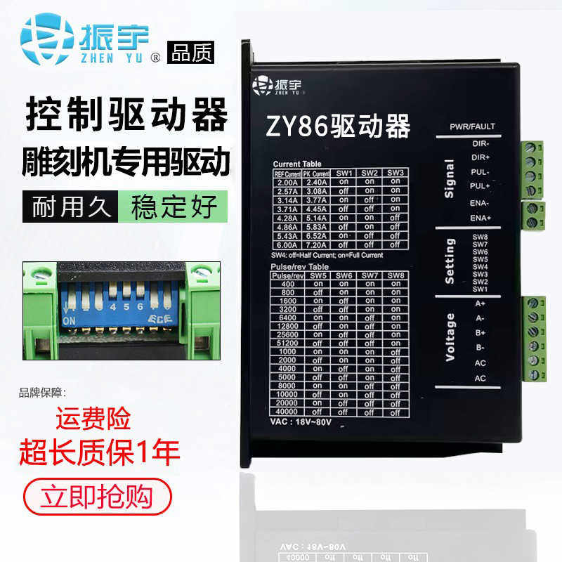 振宇雕刻机57/86步进电机驱动器CW250/542/ZY86雷赛dma860h正