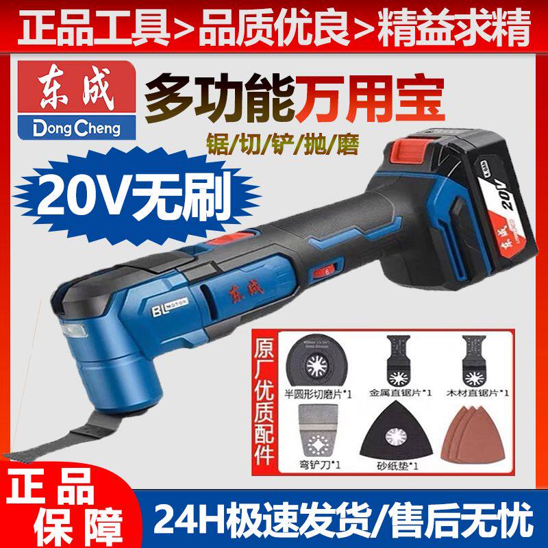 东成刷锂电多功能工具DCMD20万用宝木工多用打磨切割抛光修边机
