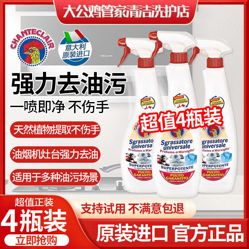 大公鸡头去油污清洁剂厨房油烟机灶台重油强力多能清洗剂旗舰