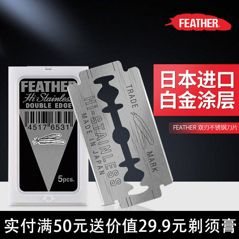 feather羽毛日本进口双面刀片不锈钢老式刮胡手动剃须白金刃
