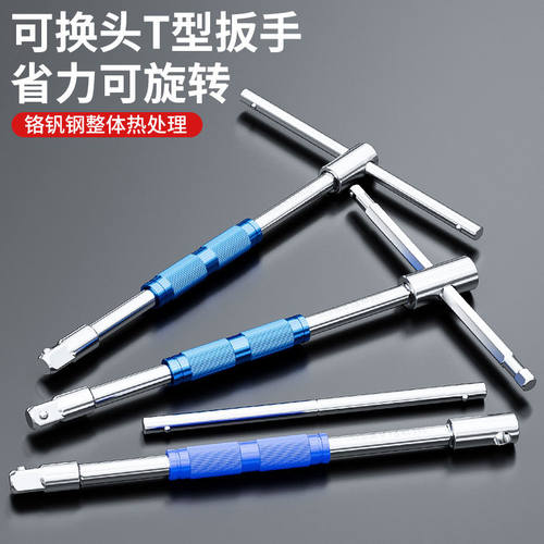 省力换头T型套筒扳手t型丁字可换头多功能组合套装大飞套筒头扳手