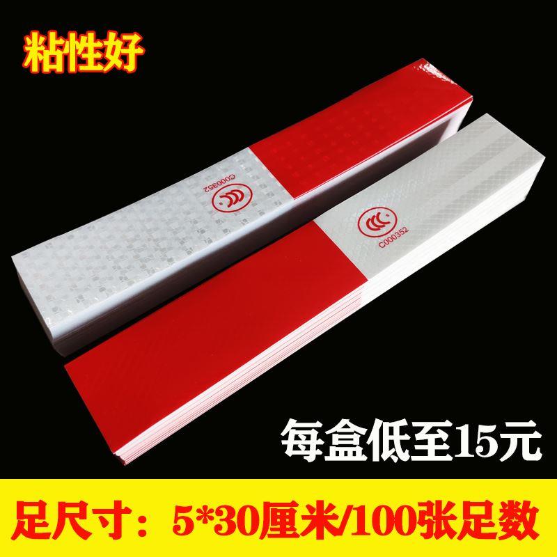 超粘经济型车身反光贴检车专用反光条货车红白反光贴纸工程警