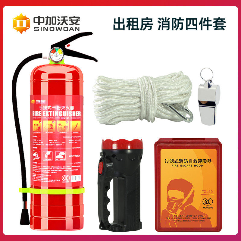 消防四件套家用出租房屋消防器材套装全套4件应急包店铺五六件套