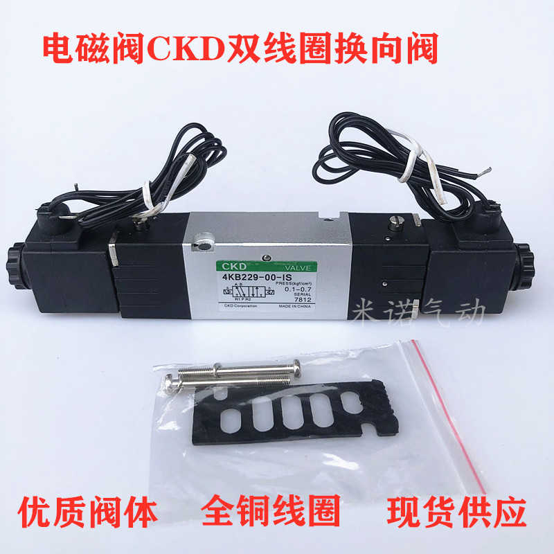 气动原件CKD全新电磁阀CKD 4KB229-00-ls换向阀 AC220V全铜线圈