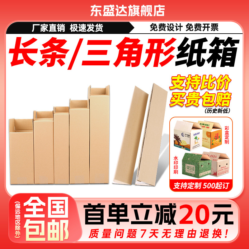 长条纸箱三角形包装盒扁平长方形快递打包箱子水杯雨伞礼彩盒