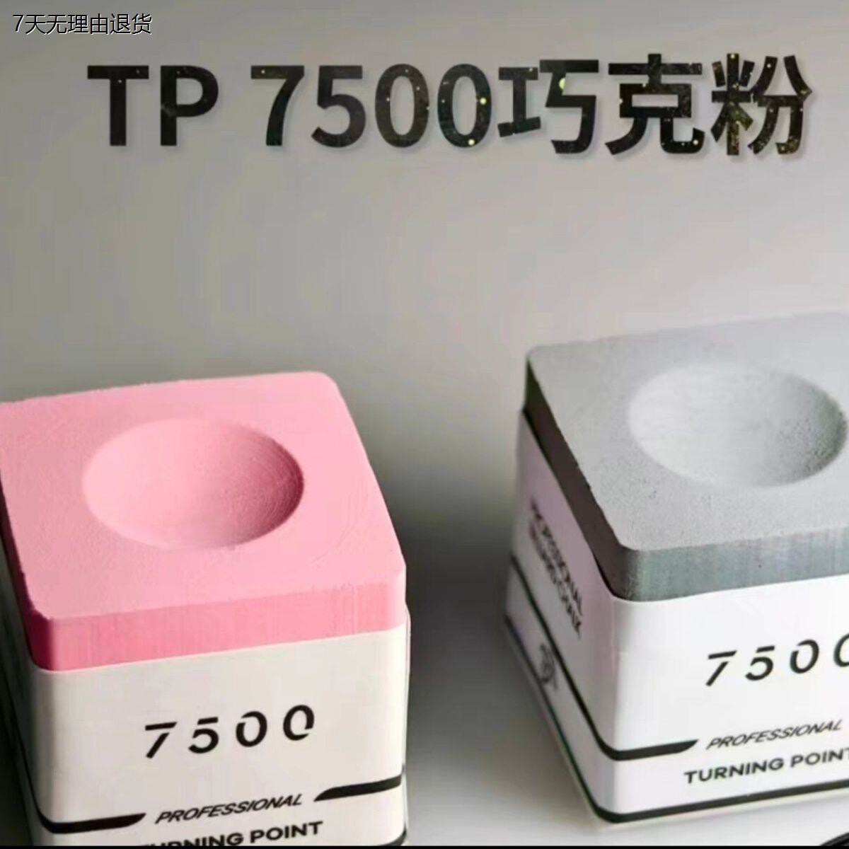 新7500职业斯诺克单颗油性中式干性巧粉黑八巧克粉球杆台球