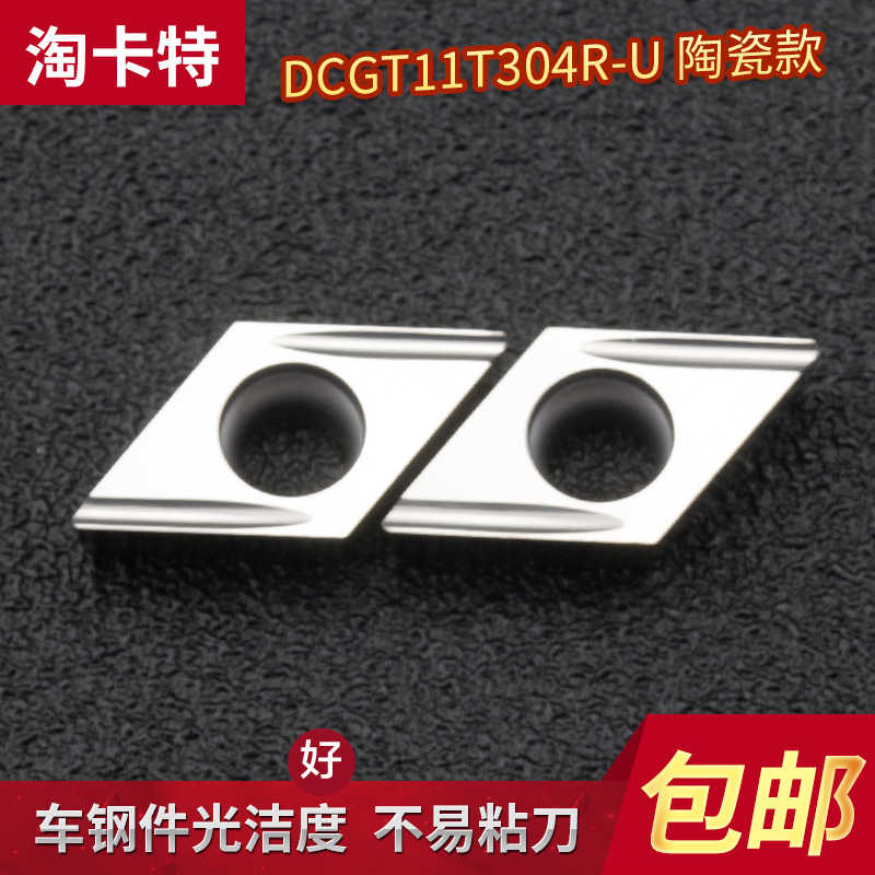 数控陶瓷车刀片DCGT11T304R-U KT60车床外圆开槽机夹钢件菱形