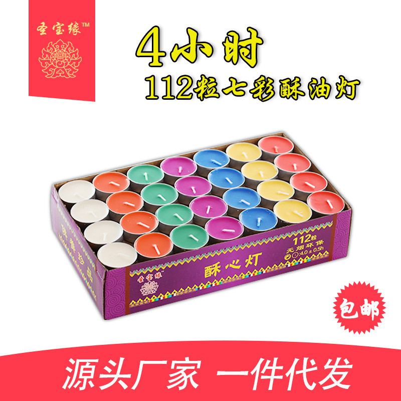 寺庙用112粒4小时七彩酥油灯铝壳佛具灯浪漫生日蜡烛手工小