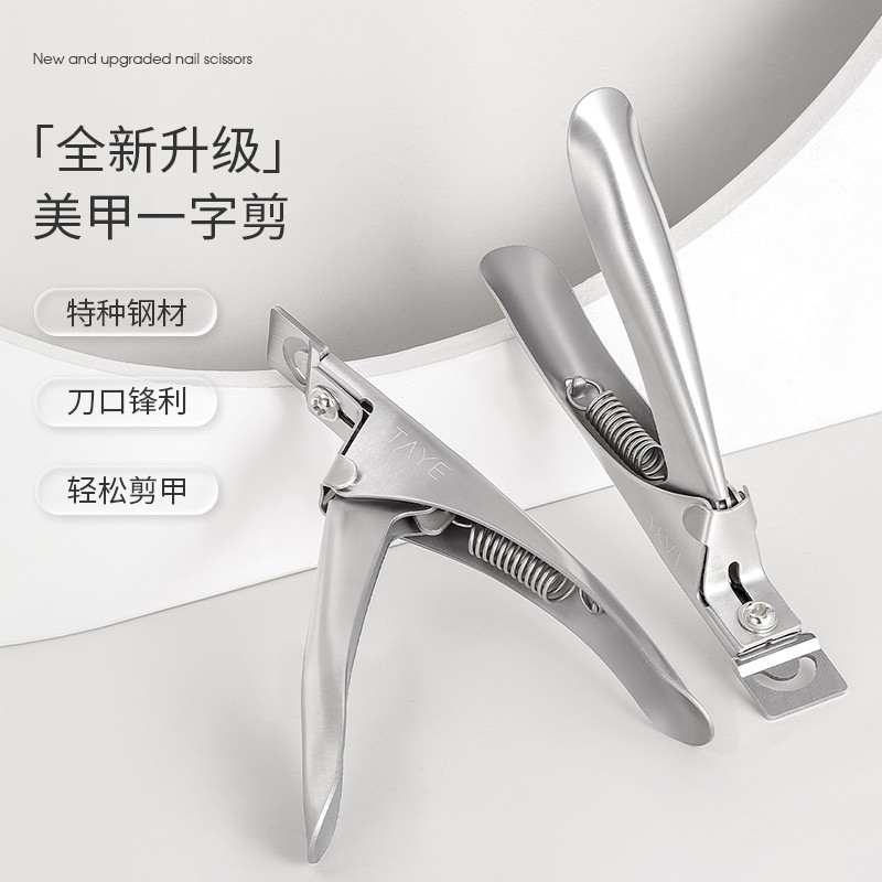 她叶美甲一字剪强力弹簧U型剪水晶光疗甲片一字剪美甲店专用工具