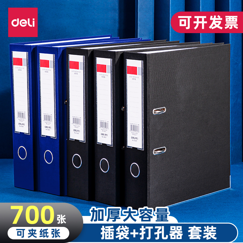 得力快劳夹文件夹打孔穿孔资料收纳整理夹A4双孔加厚合同插