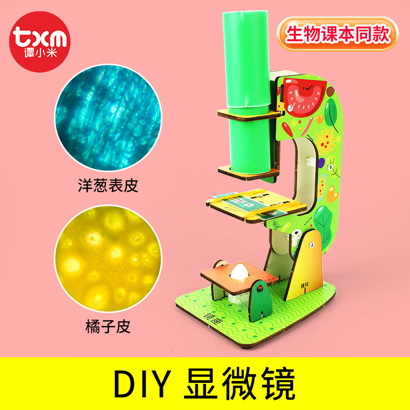 科技小制作小发明DIY自制显微镜材料包儿童手工拼装物理实验模型