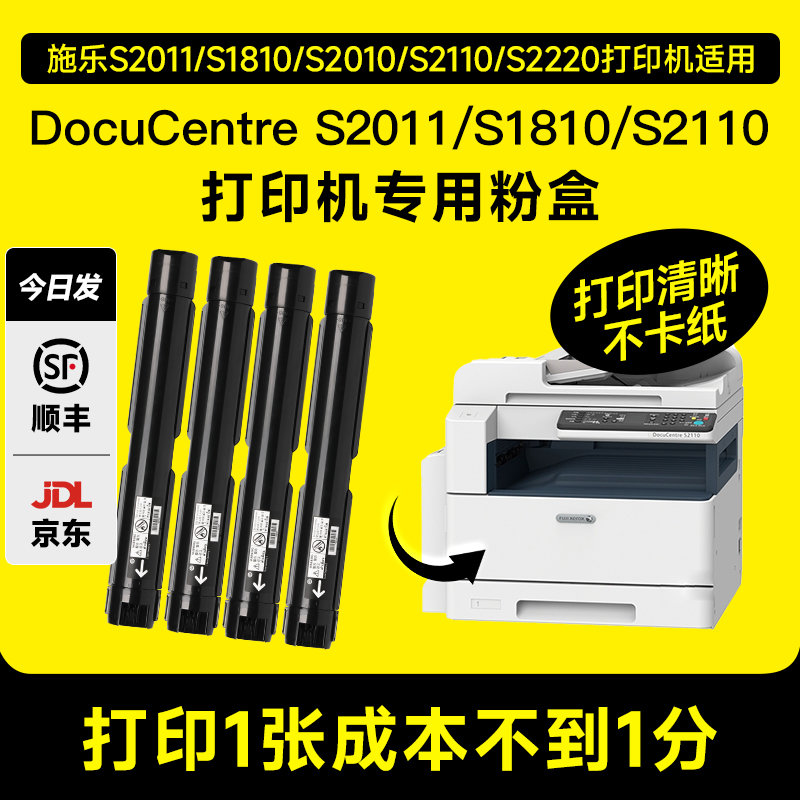 适用富士施乐S1810粉盒S2110 S2520打印机墨盒S2011硒鼓DocuCentr