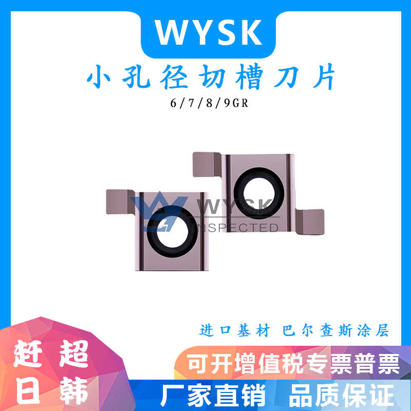 数控切槽刀片 小孔内槽刀粒6GR/7GR/8GR/9GR100 200 300 槽刀头