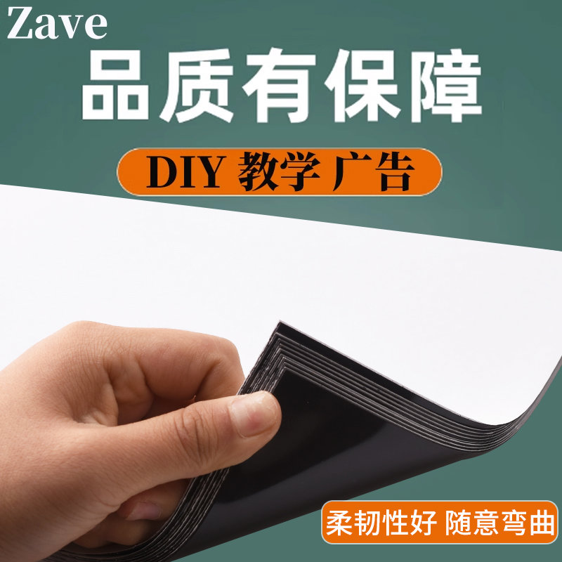 教学教具A4软磁片磁力磁吸磁铁贴片黑板吸铁石磁性贴片带强力