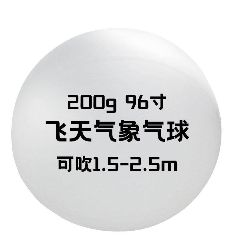 气象气球升空户外圆形超大红白黑大型活动72寸96寸120寸飘空球