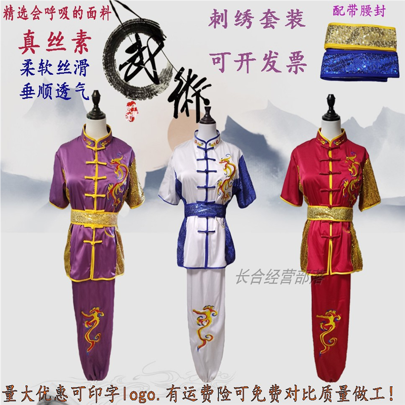 刺绣成人武术表演服装儿童男女练功服夏太极演出服团队比赛竞