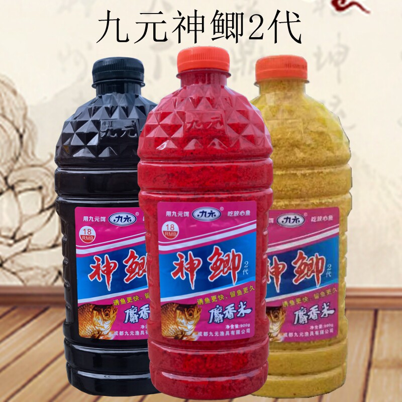 九元神鲫二代野钓打窝米麝香味酒米窝料江河湖库溪流垂钓鲫鱼
