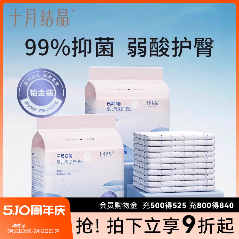十月结晶婴儿一次性隔尿垫大号春季宝宝护理垫防水透气尿片不