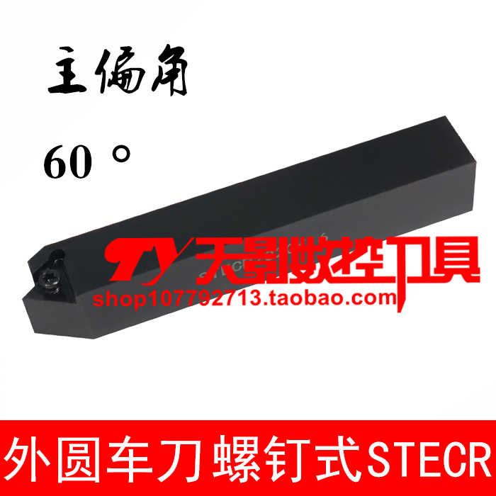 外圆刀60度STECR STECL1414H11/1616H11/2020K11/2020K16/2525M