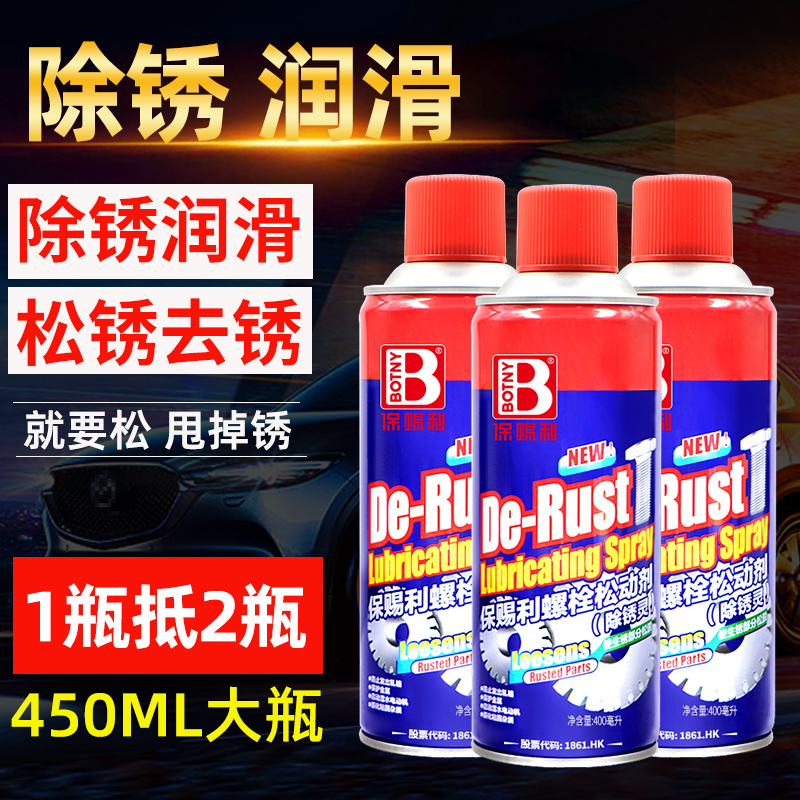 保赐利除锈润滑剂金属快速清洗剂螺丝松动防锈油螺栓去锈剂