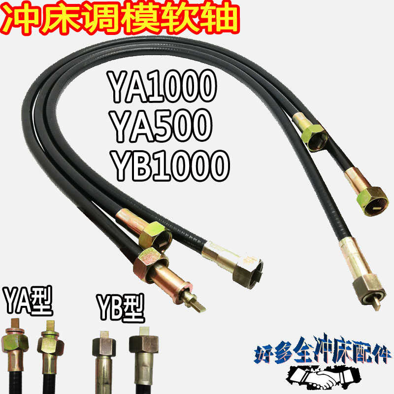 YUJAIV宇捷模高指示器软轴YA500协议金丰冲床联轴器1000软轴YB8