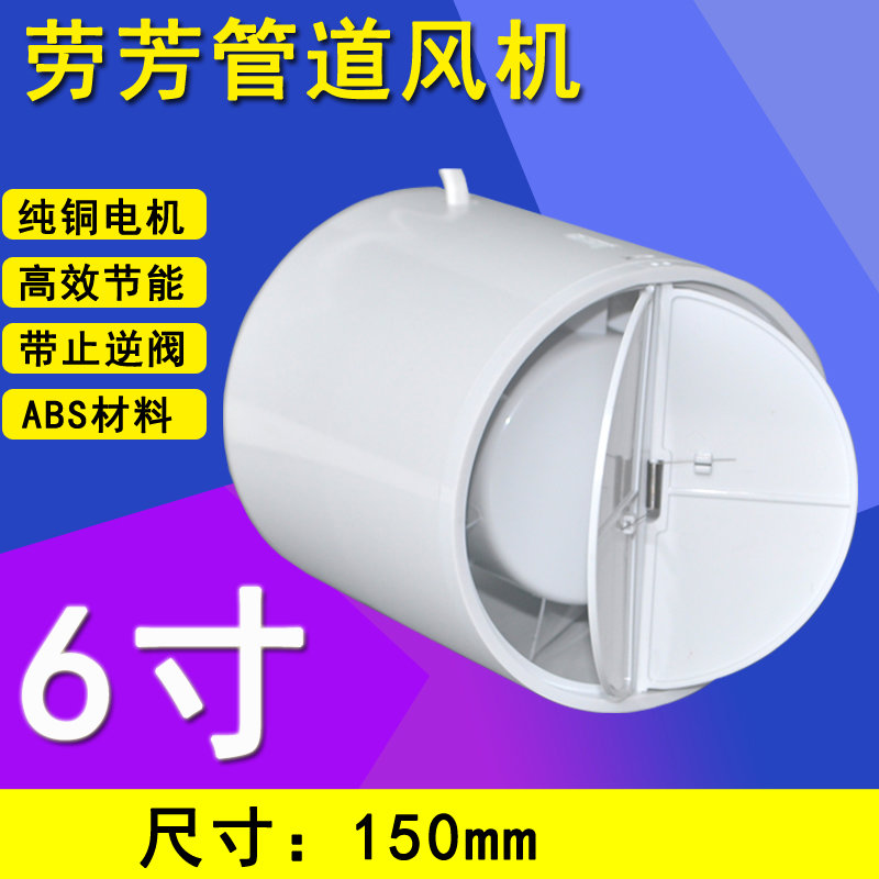 劳芳换气扇管道风机6寸排气扇 排风扇150 卫生间抽风机 PVC160管