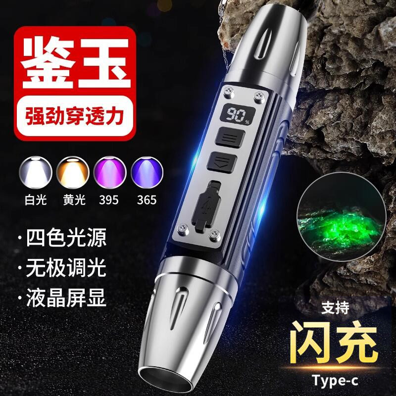 照玉石鉴定手电筒专用强光鉴别珠宝看翡翠验钞烟酒365nm紫光灯