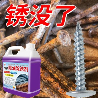 钢铁除油除锈二合一工业强力金属快速清洗剂螺丝翻新去氧化油锈#