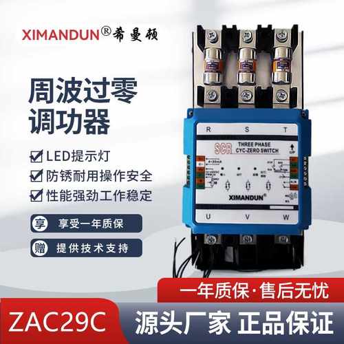 希曼顿三相周波过零调功器ZAC29C-3P3-120A ZAC29C-3P3-80A